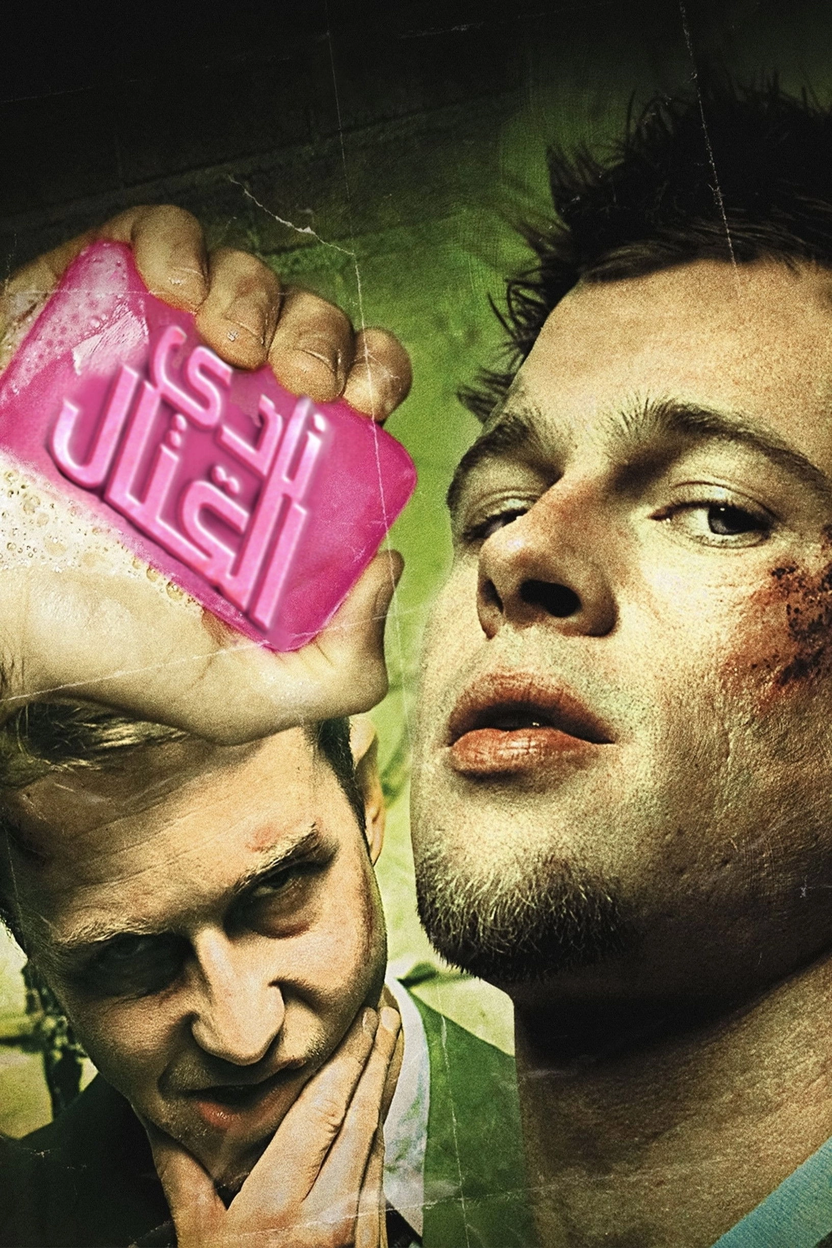 Fight Club