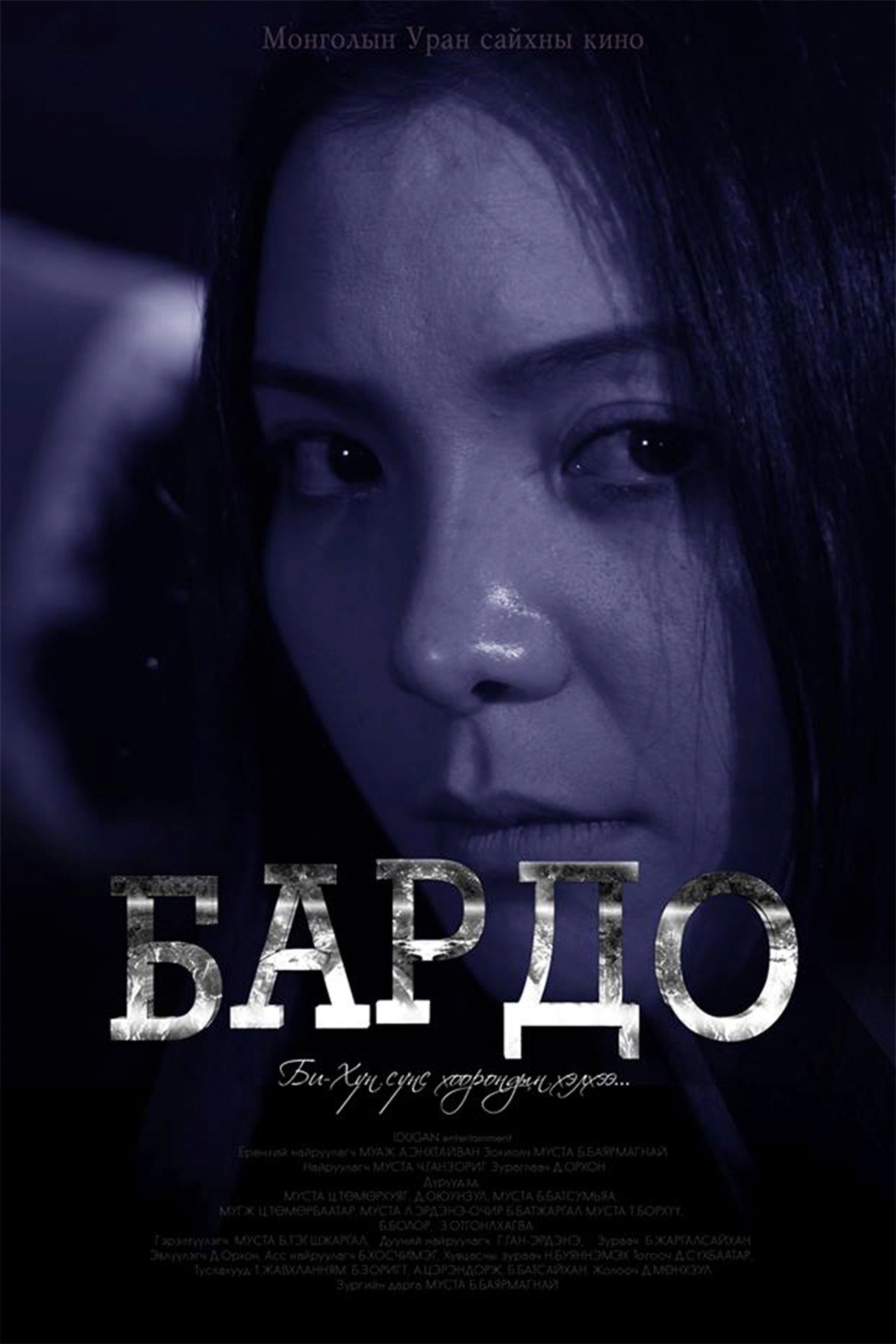 Bardo