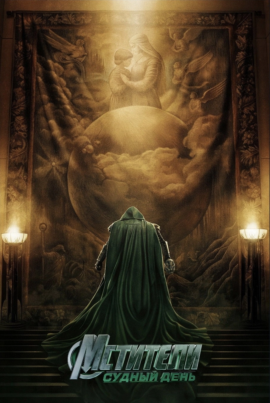 Avengers: Doomsday