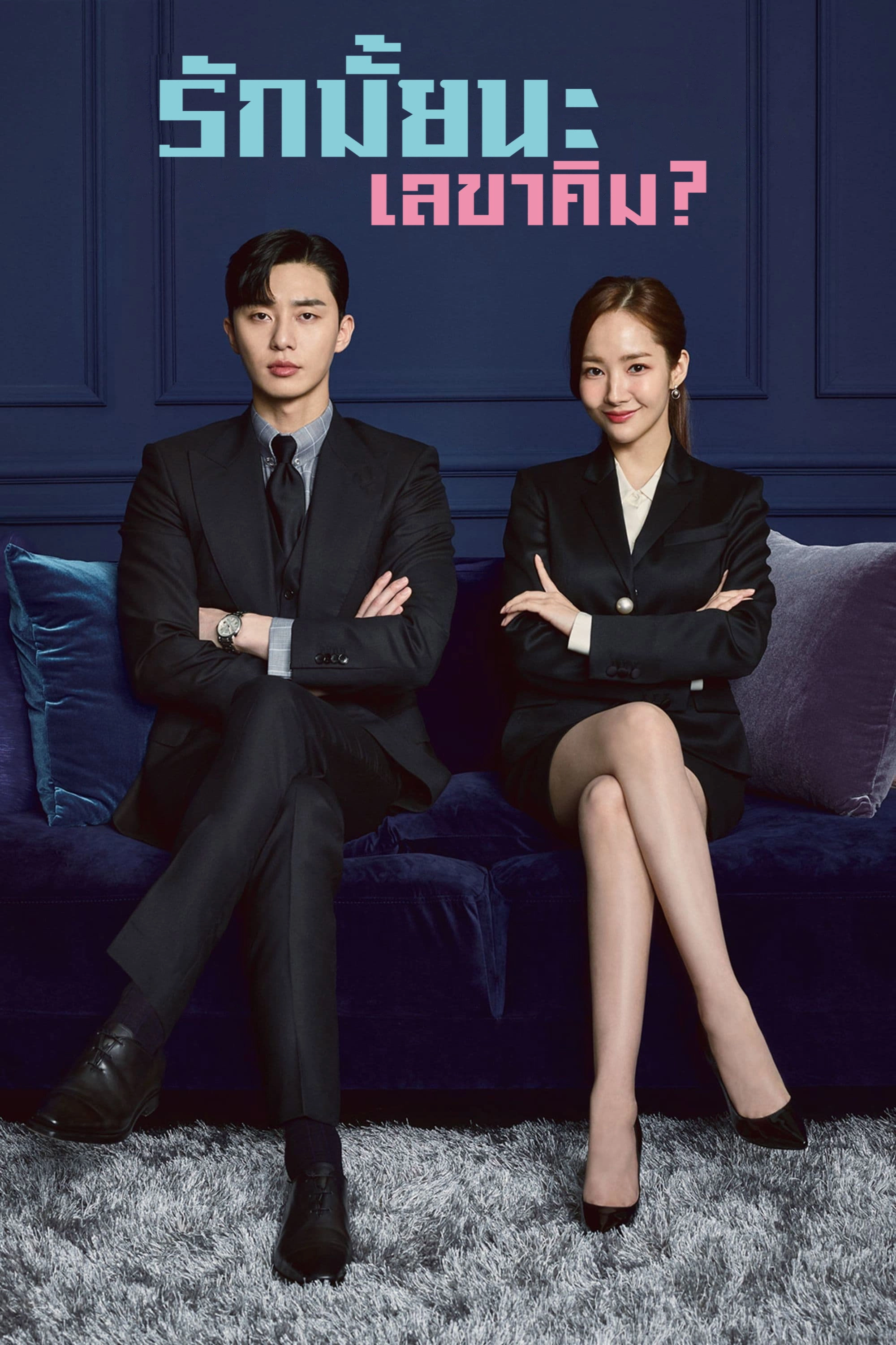 What's Wrong with Secretary Kim