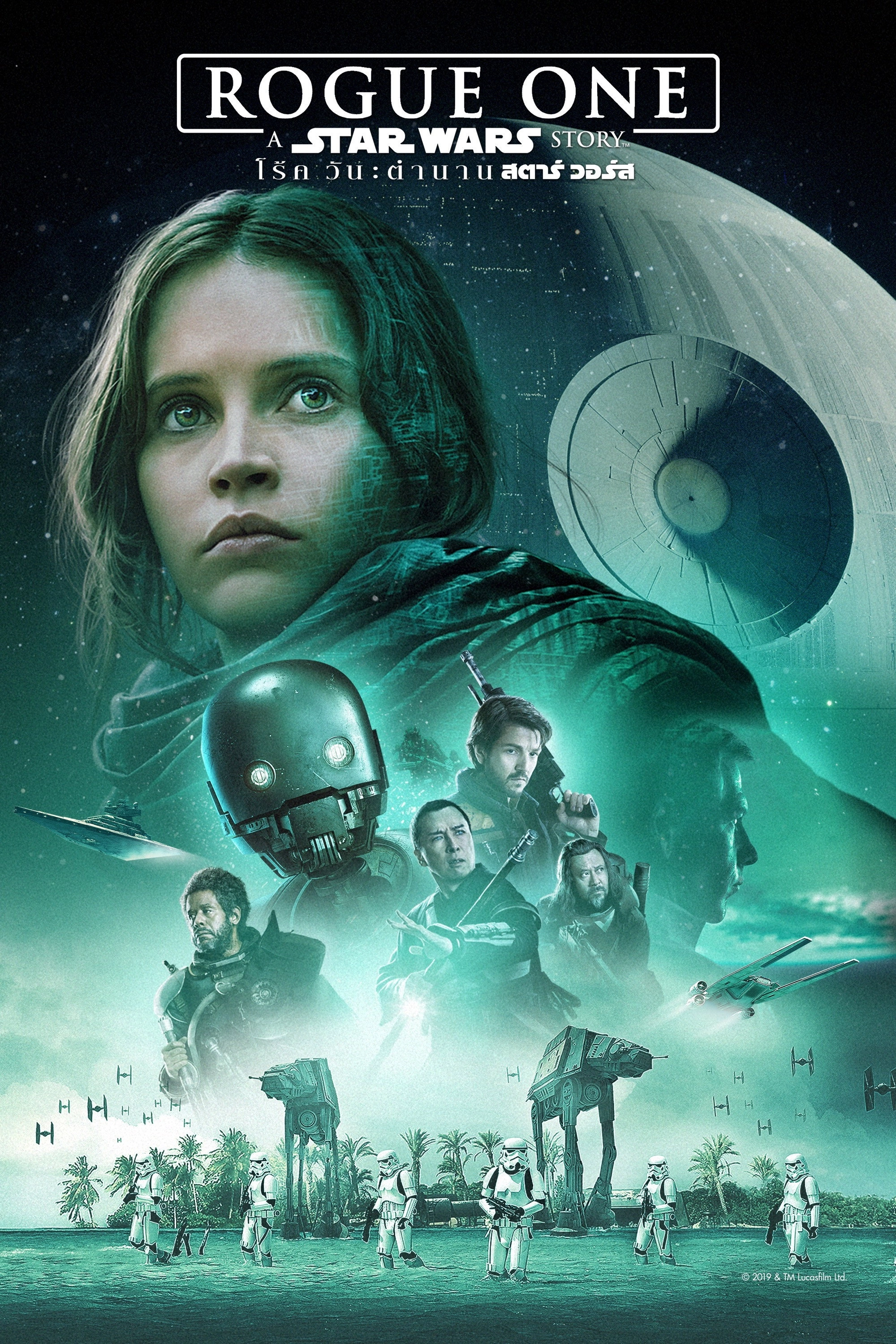 Rogue One: A Star Wars Story