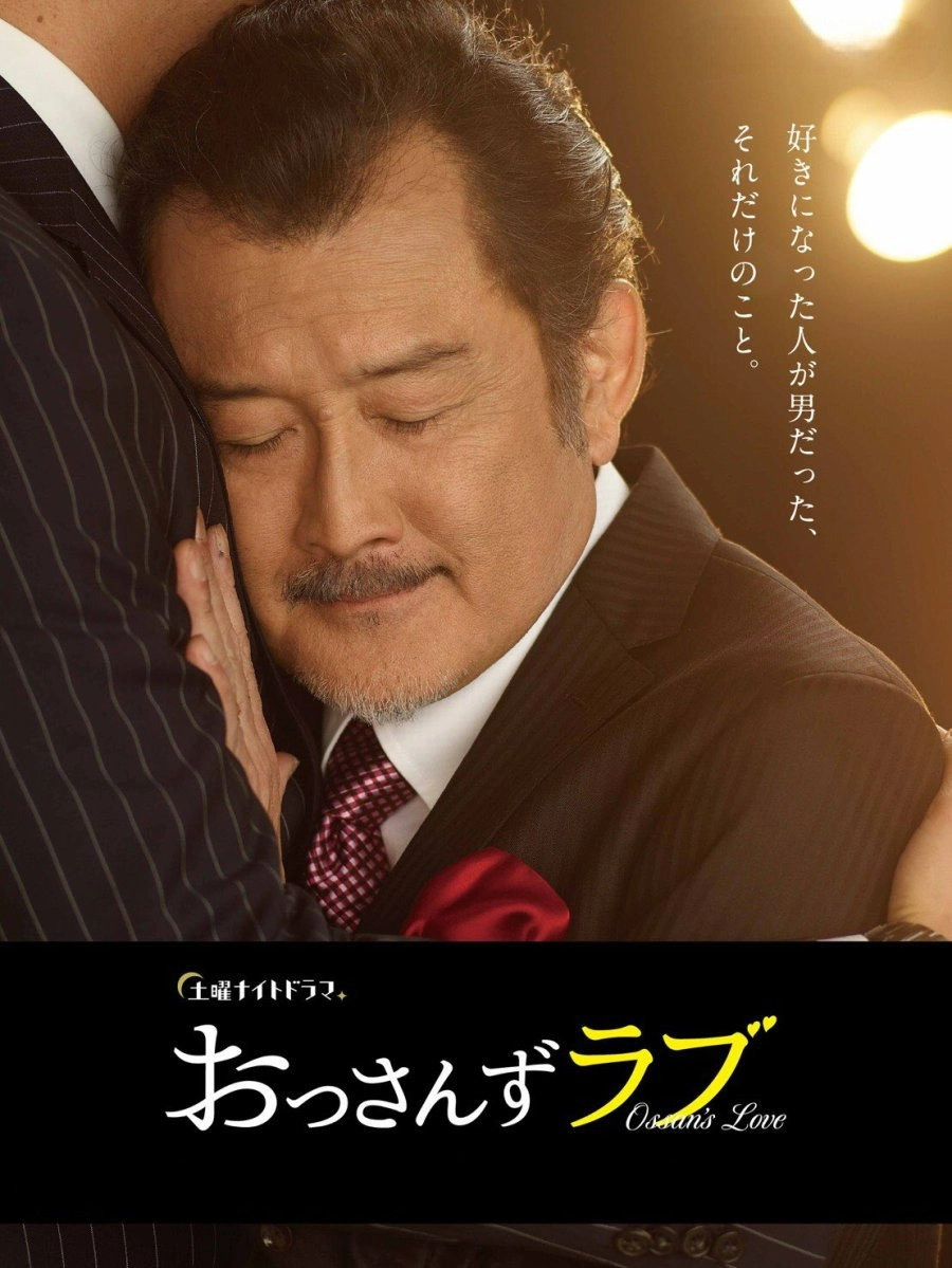 Ossan's Love