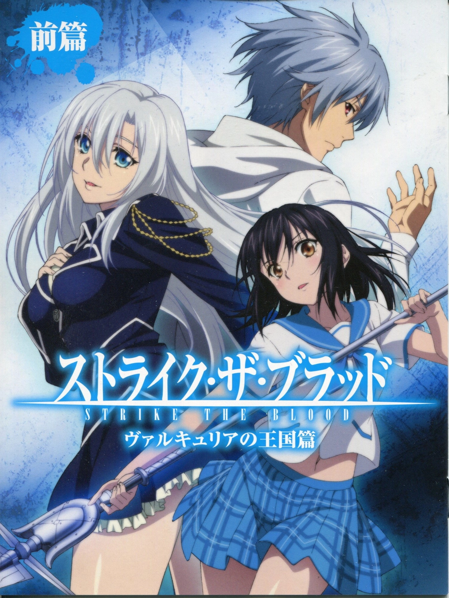Strike the Blood
