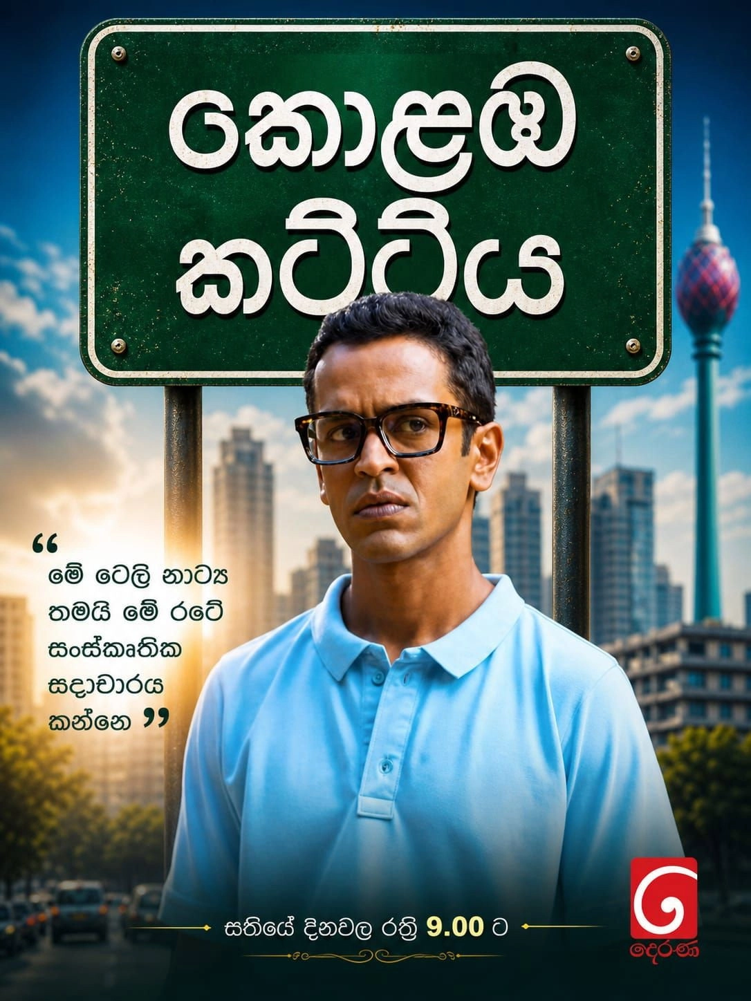 Kolamba Kattiya