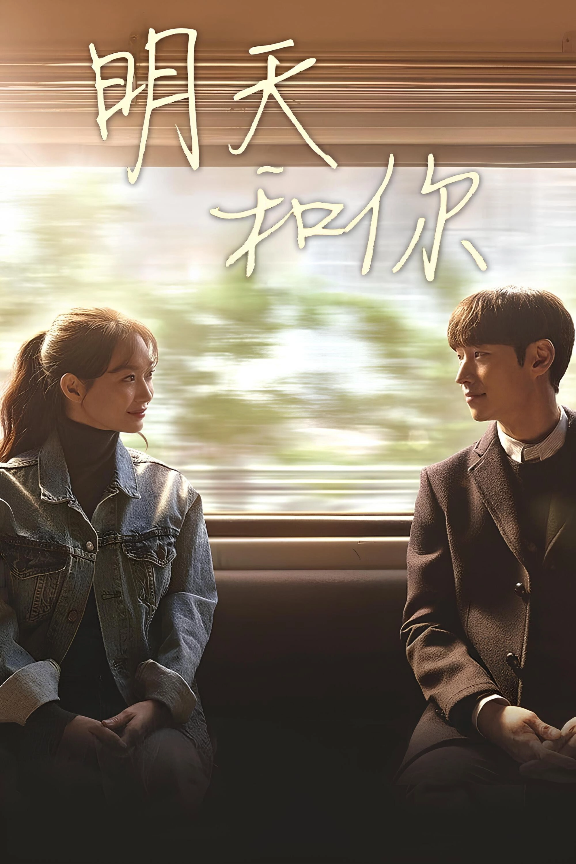 Tomorrow with You
