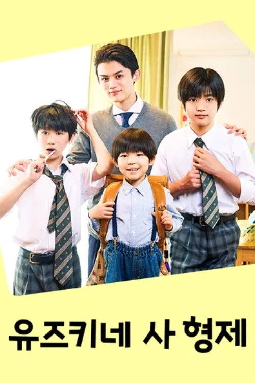 The Yuzuki Family's Four Sons