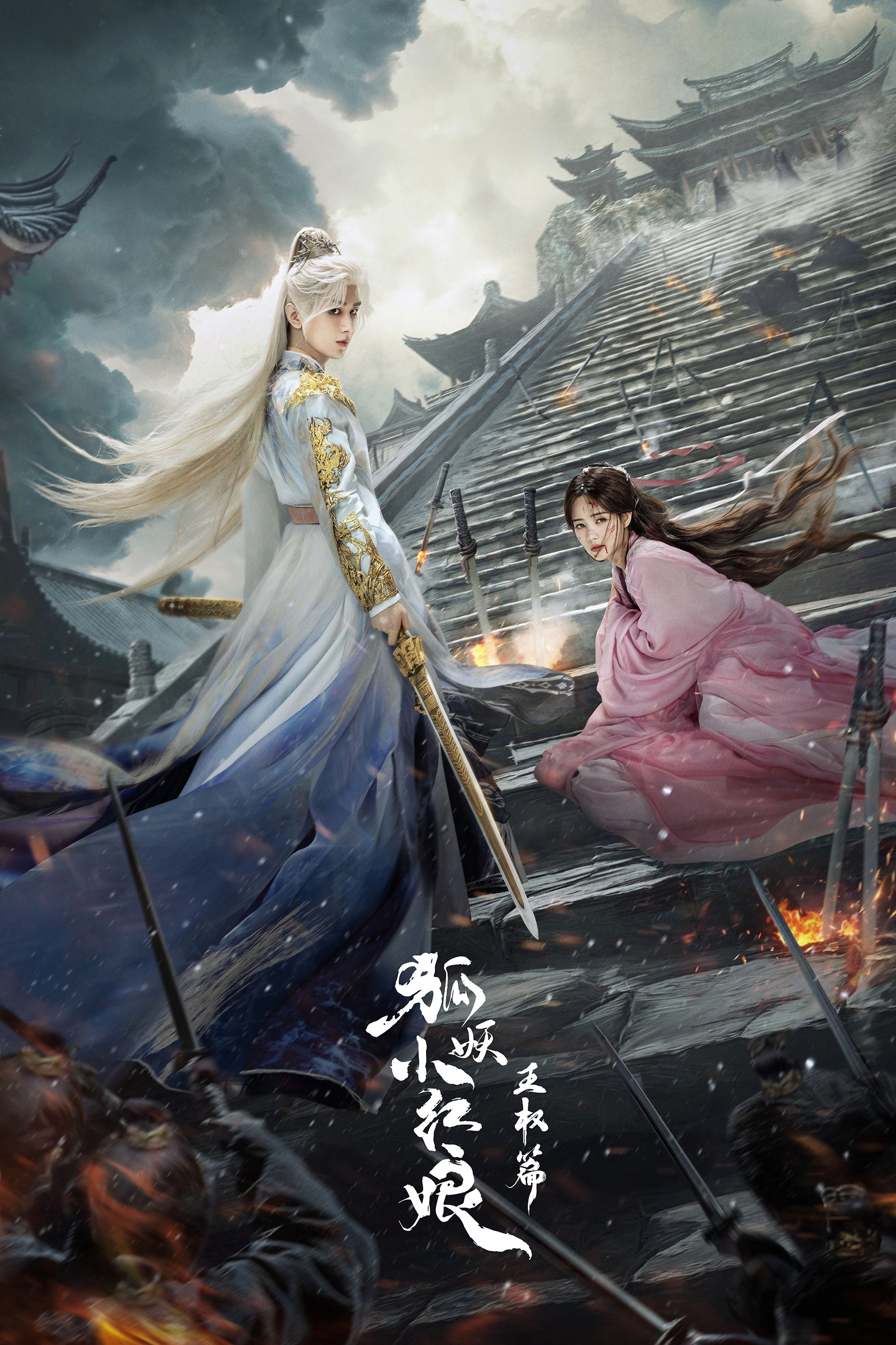 Sword and Beloved