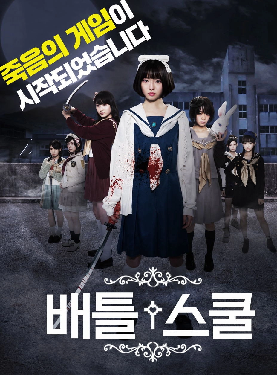 Chronicle of the After-School Wars