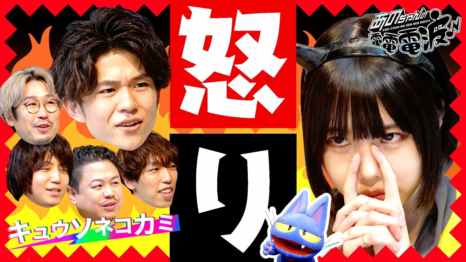 ANO-CHAN NO DEN DEN DENPA