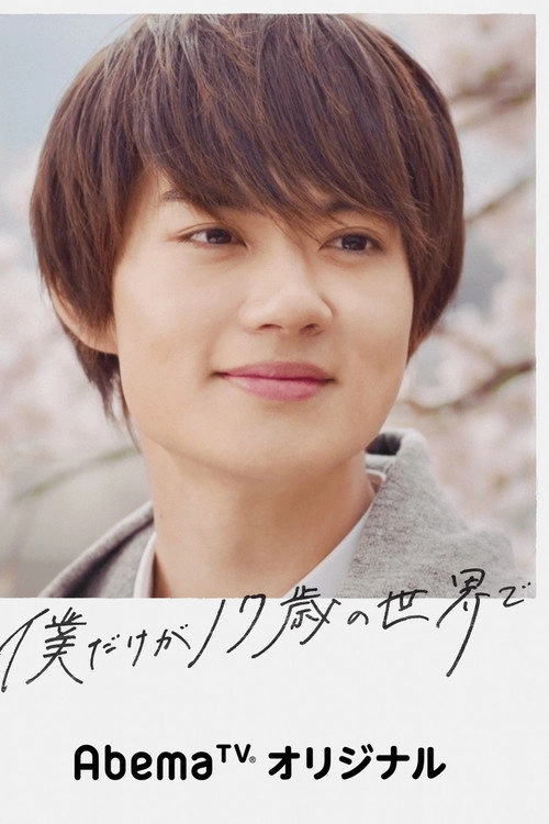 Until The Cherry Blossom Falls