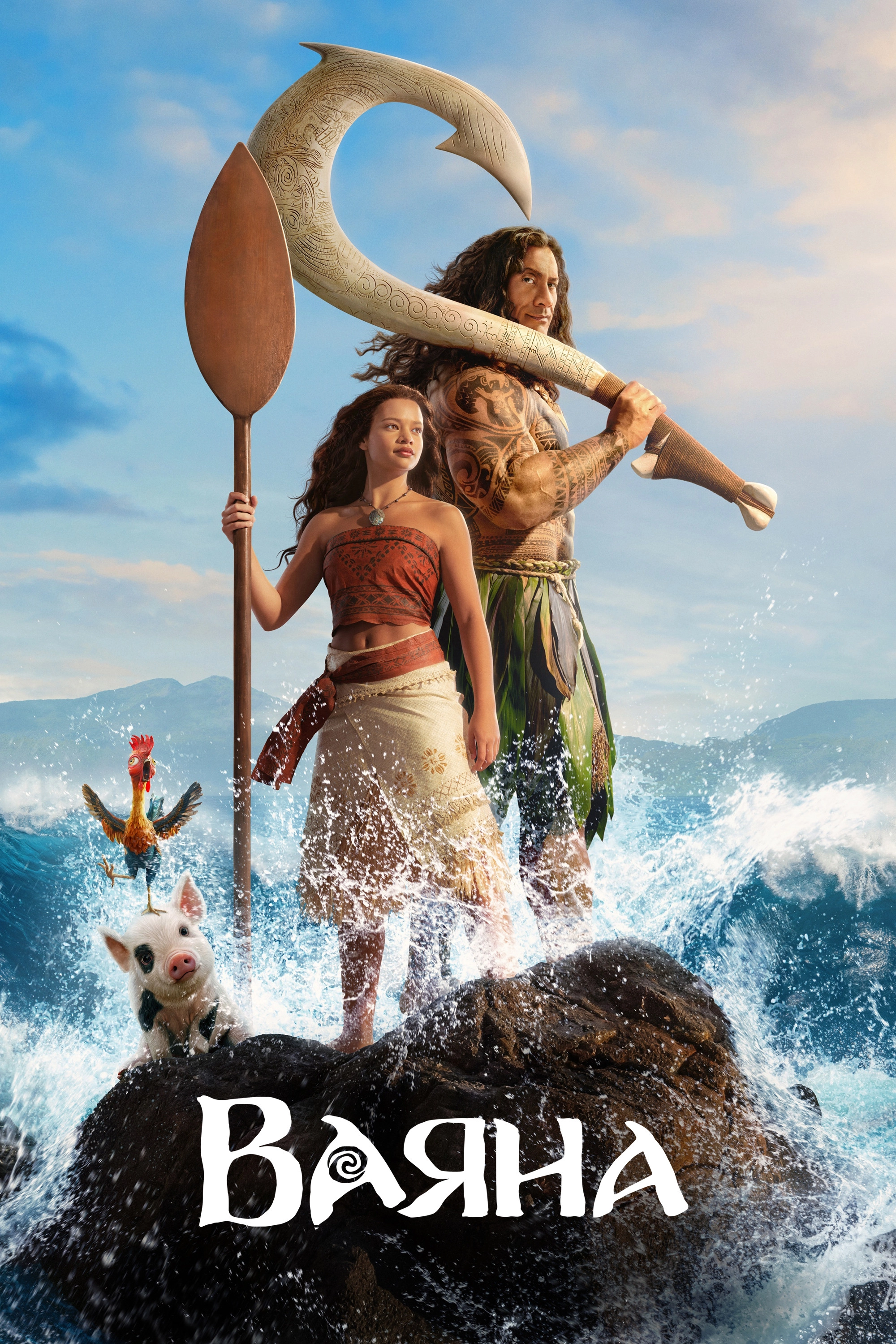 Moana