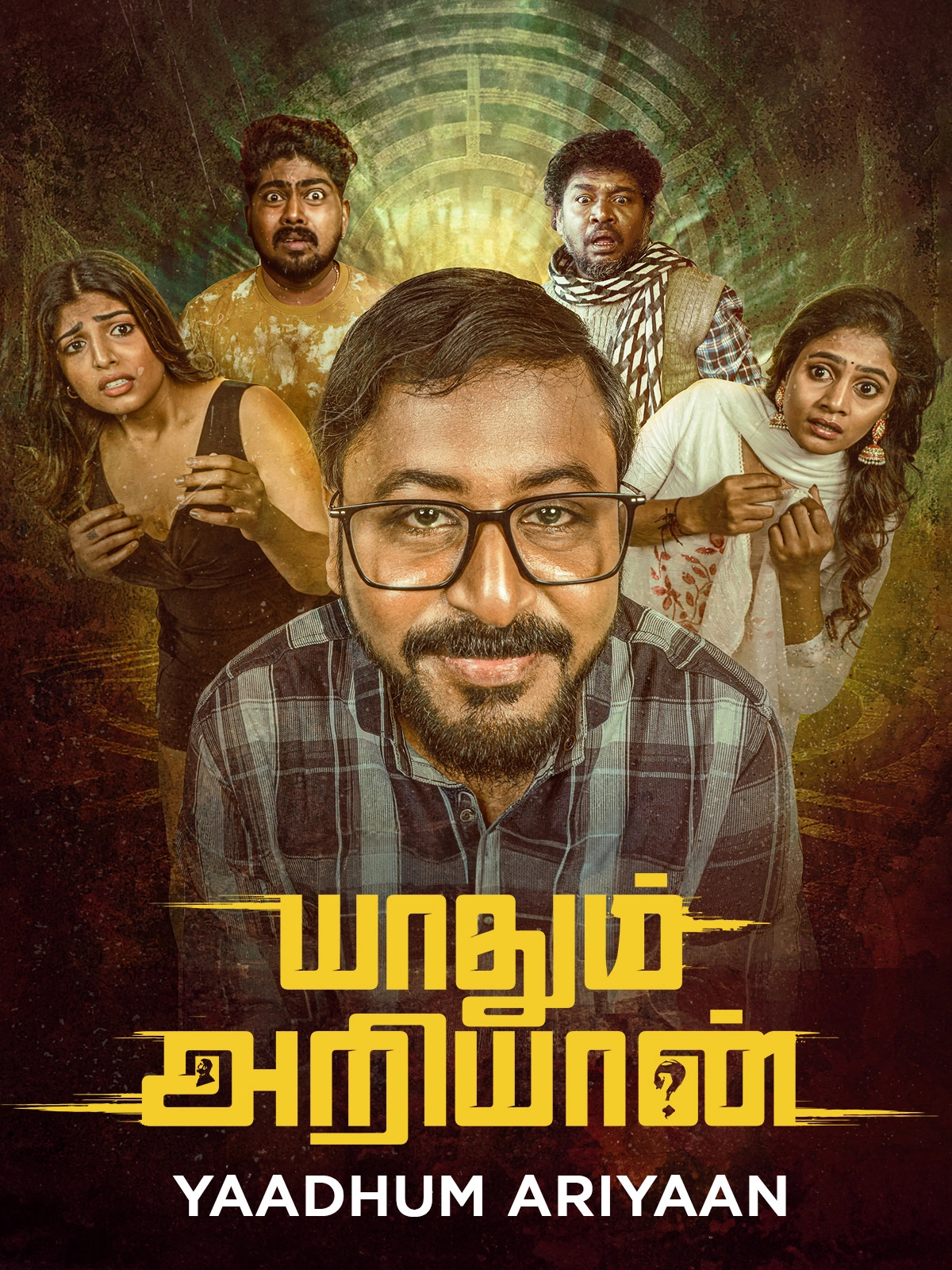Yaadhum Ariyaan
