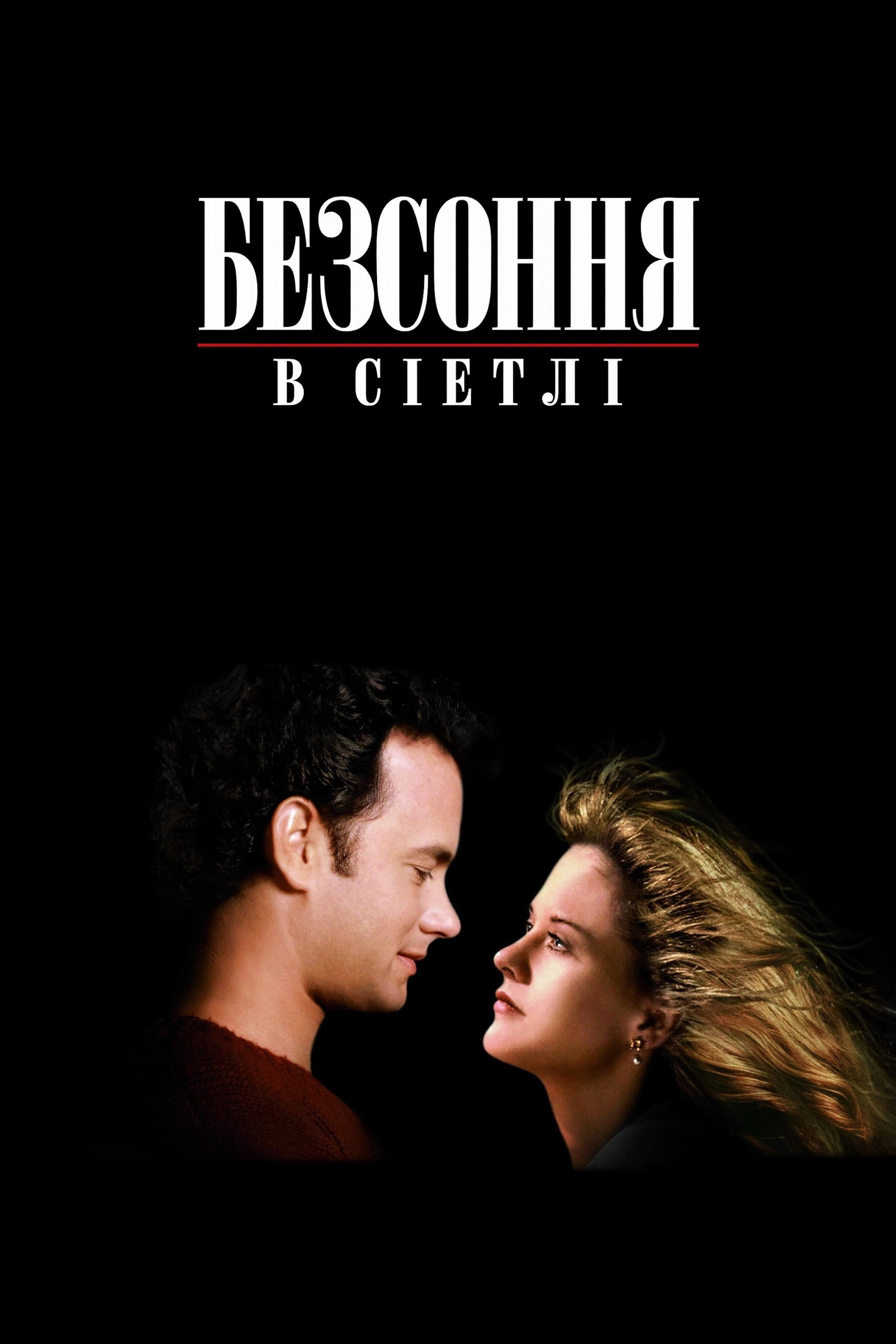 Sleepless in Seattle
