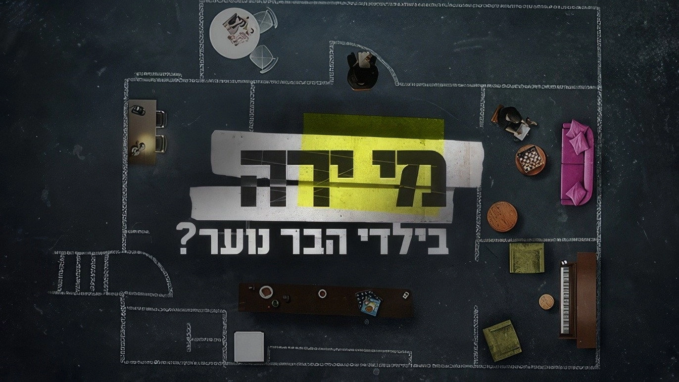 Who Shot The Youth Bar Kids?