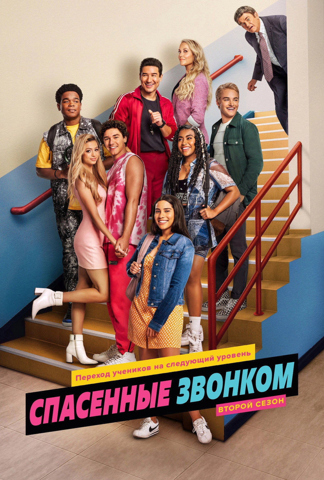 Saved by the Bell