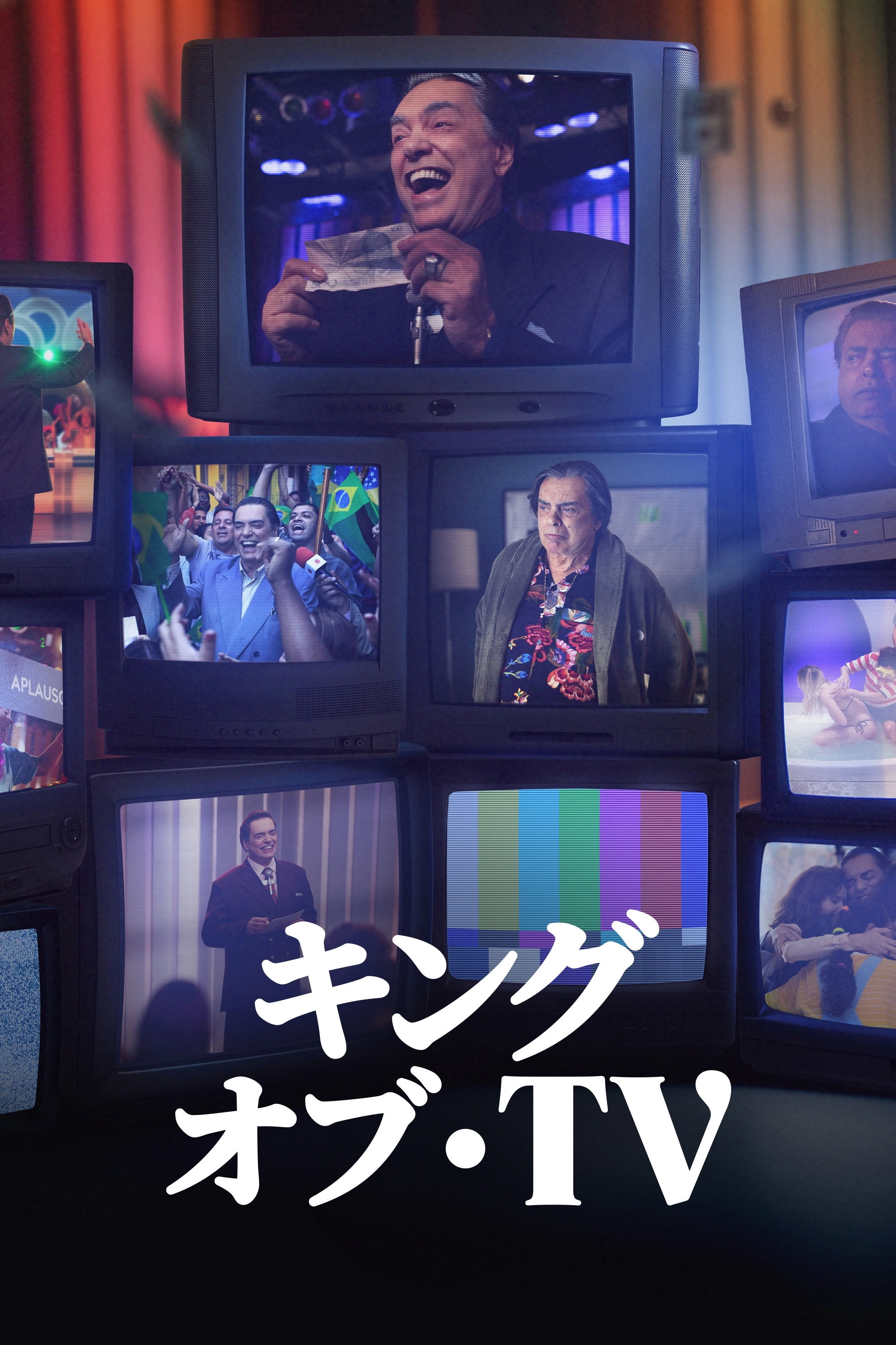 The King of TV