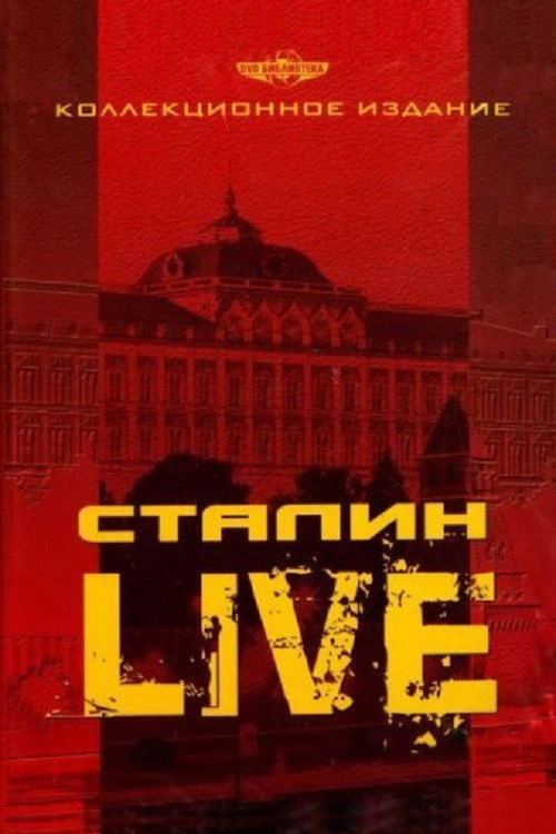 Stalin. Live
