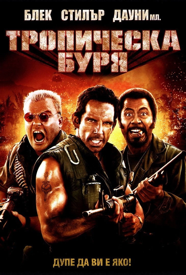 Tropic Thunder