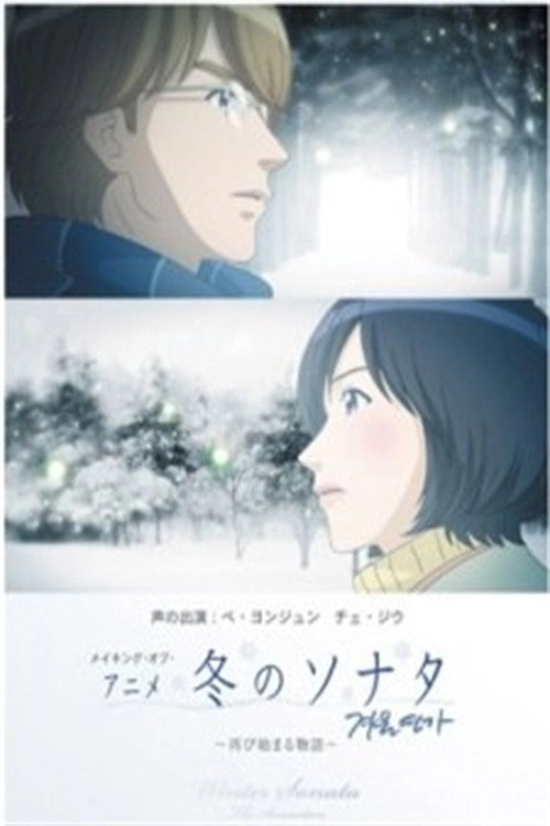 Winter Sonata