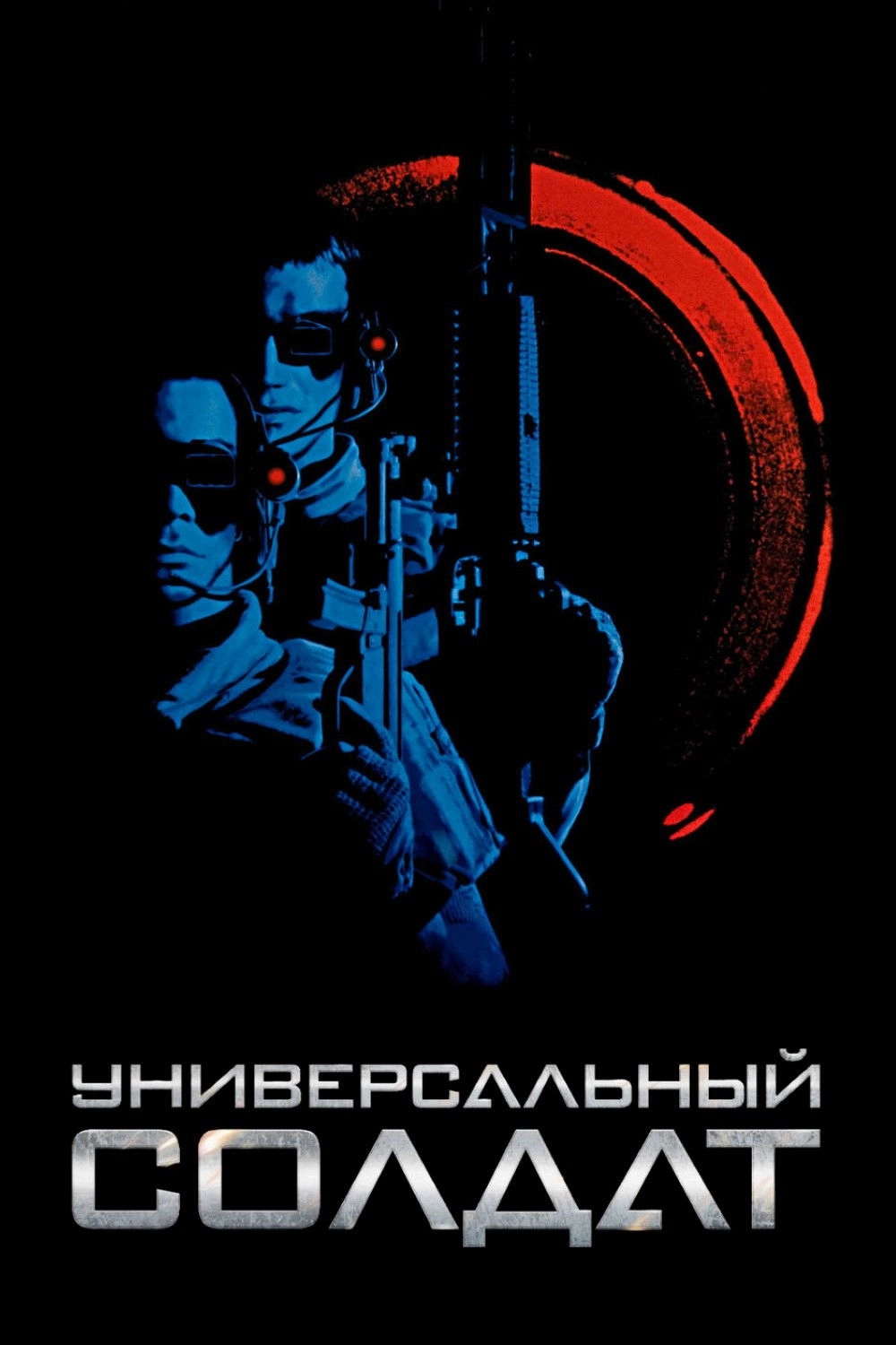 Universal Soldier