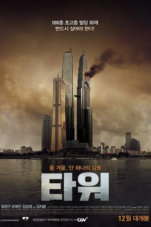 The Tower