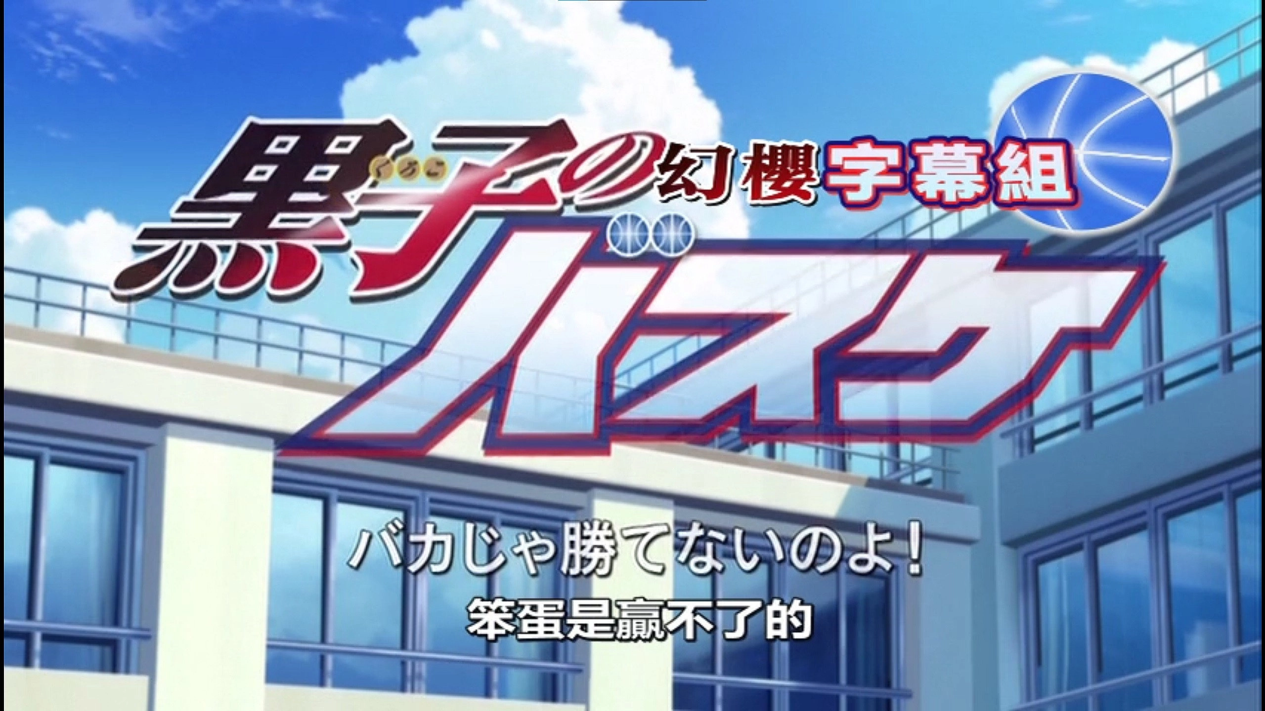 Kuroko's Basketball