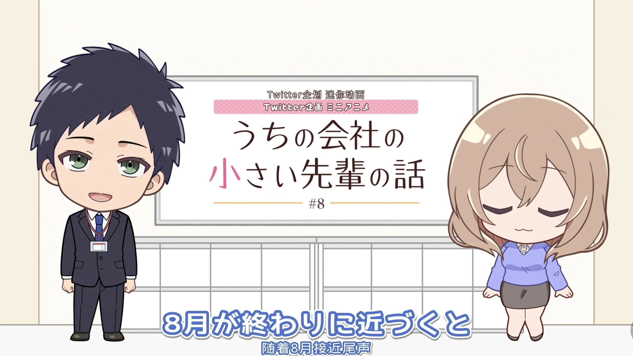 My Tiny Senpai