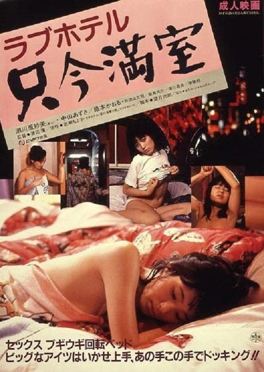 Rabu hoteru: Tadaima manshitsu