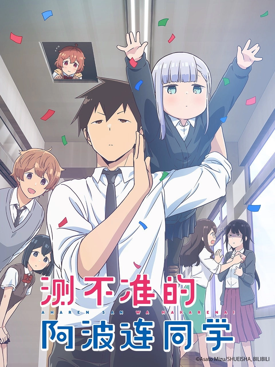 Aharen-san wa Hakarenai