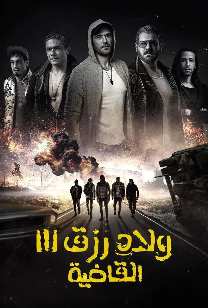 Sons of Rizk 3: Knockout