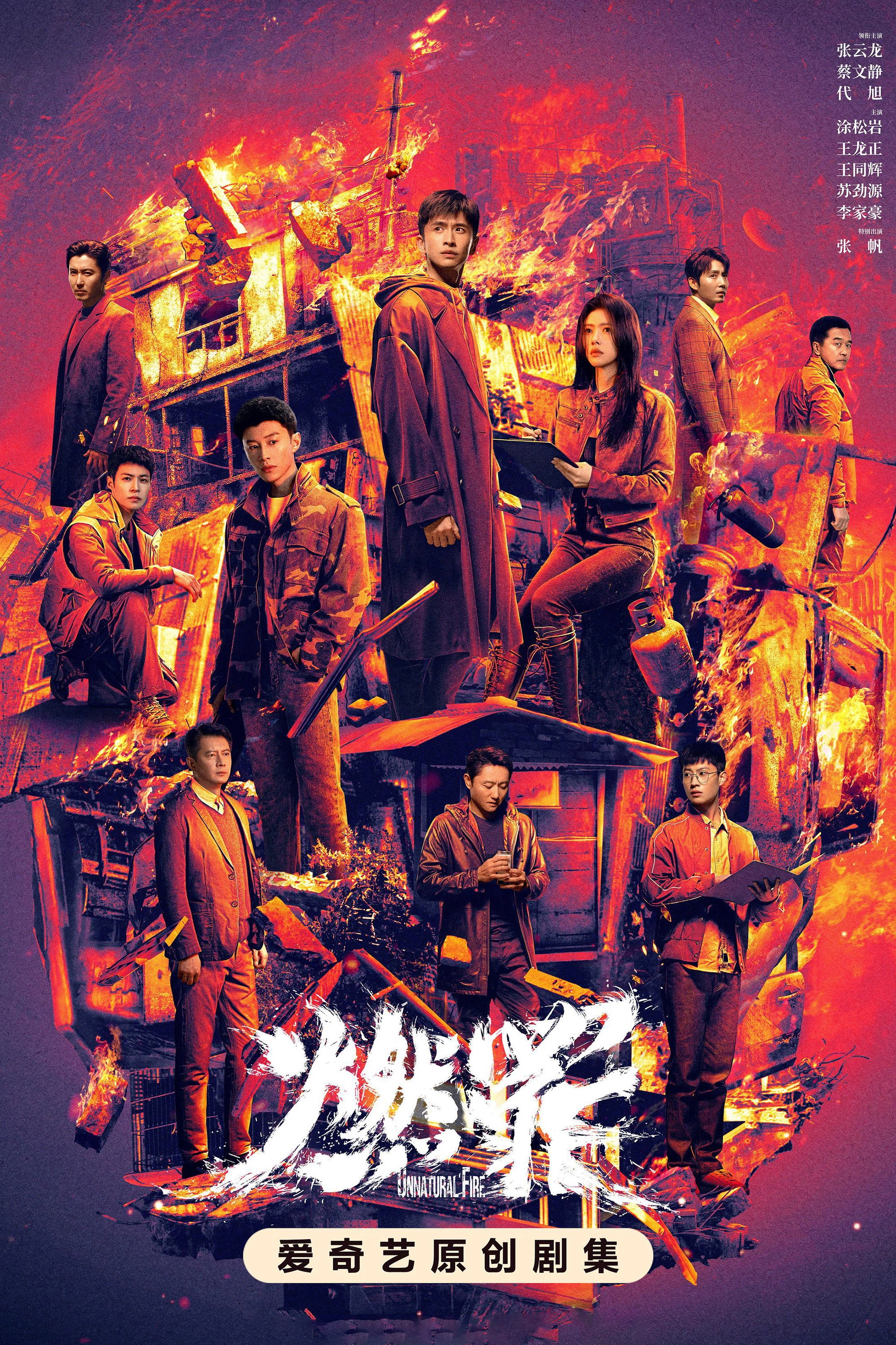 Unnatural Fire