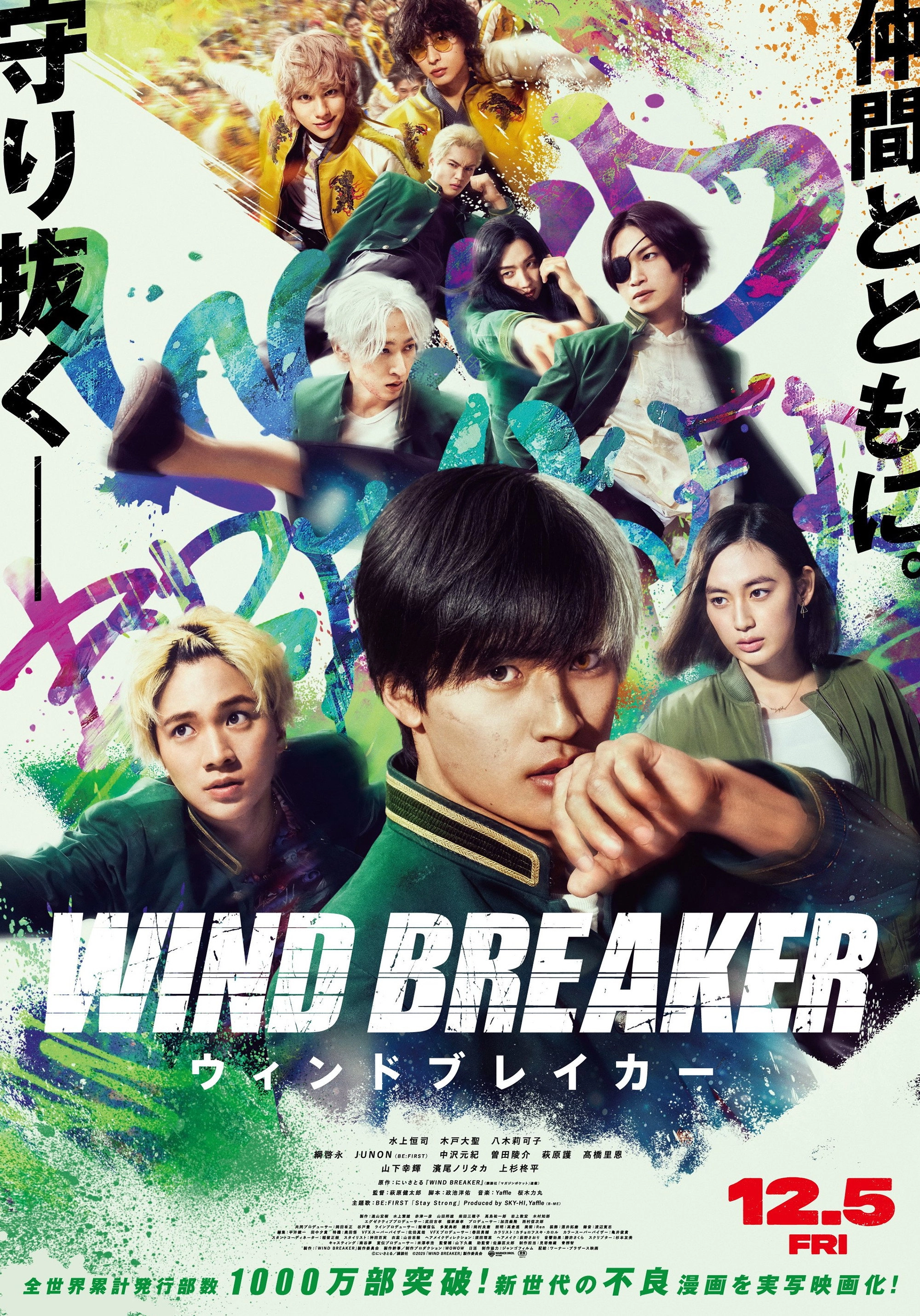 Wind Breaker