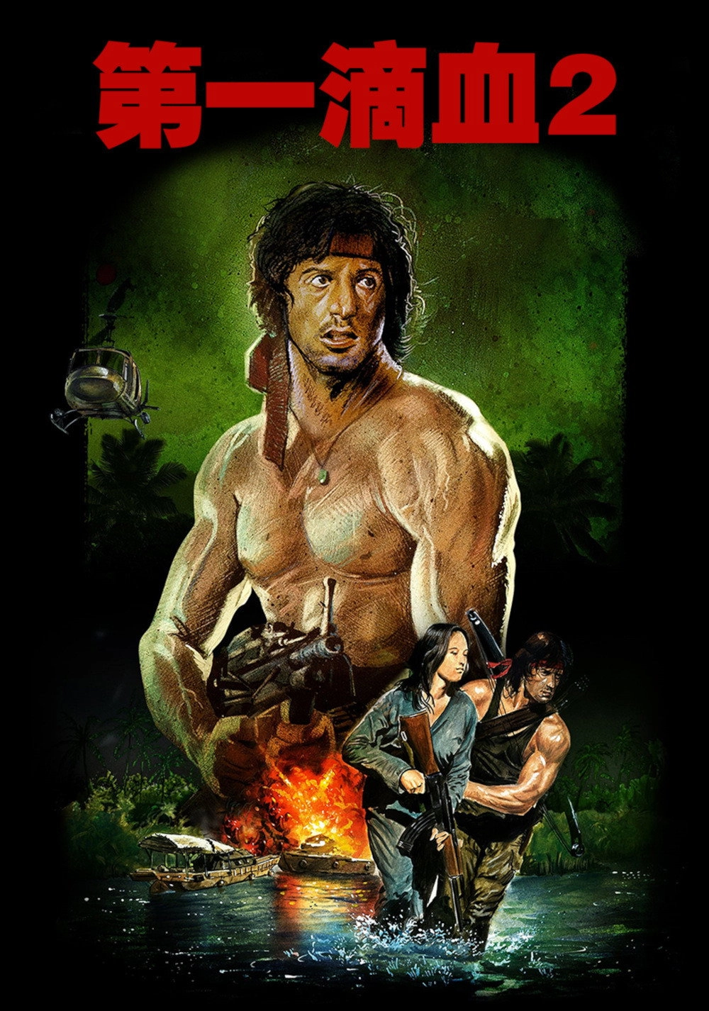 Rambo: First Blood Part II