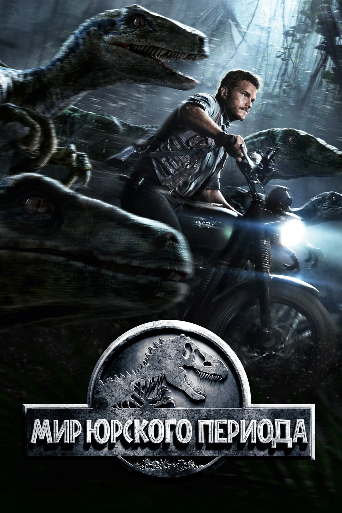 Jurassic World