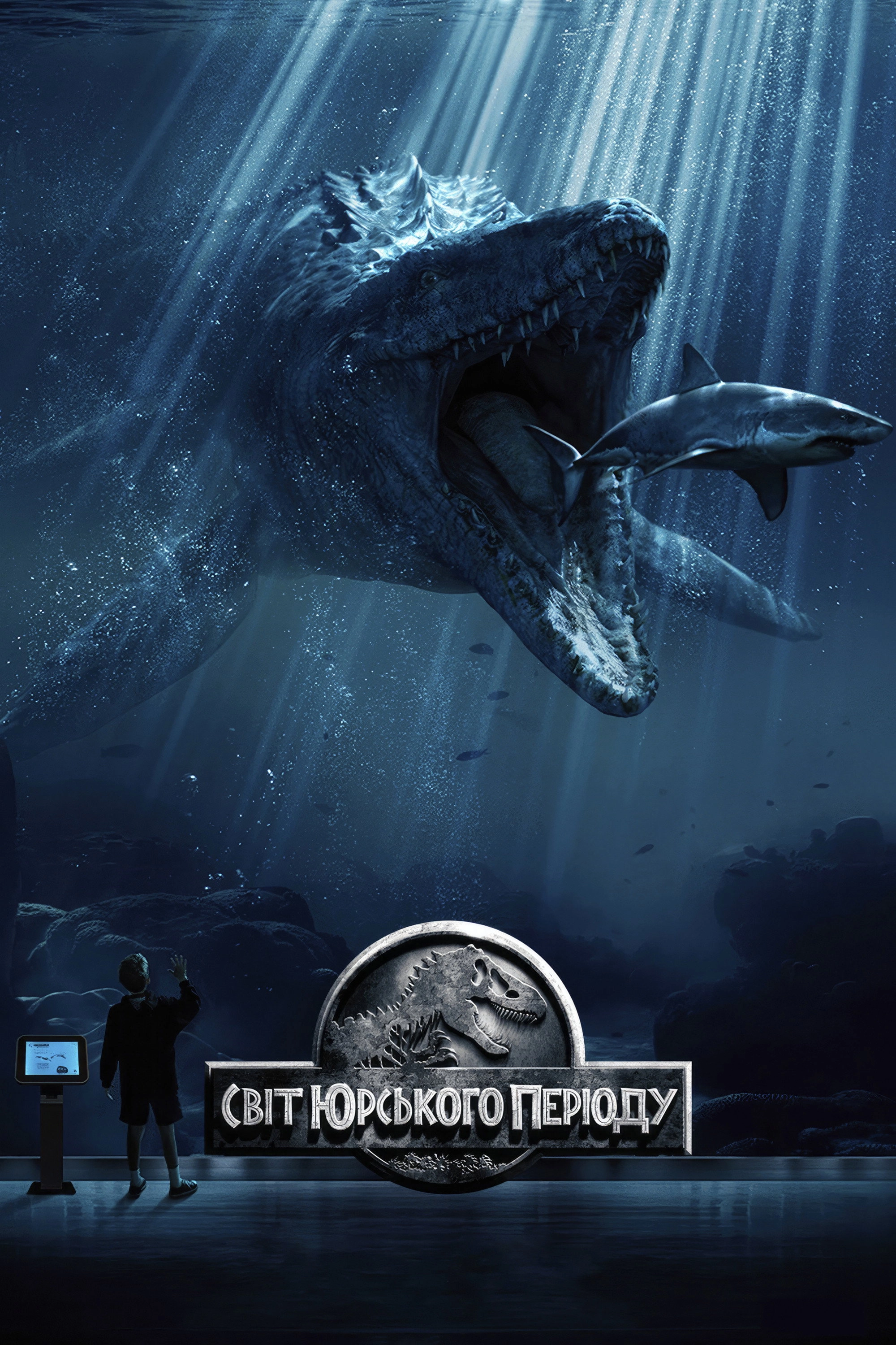 Jurassic World