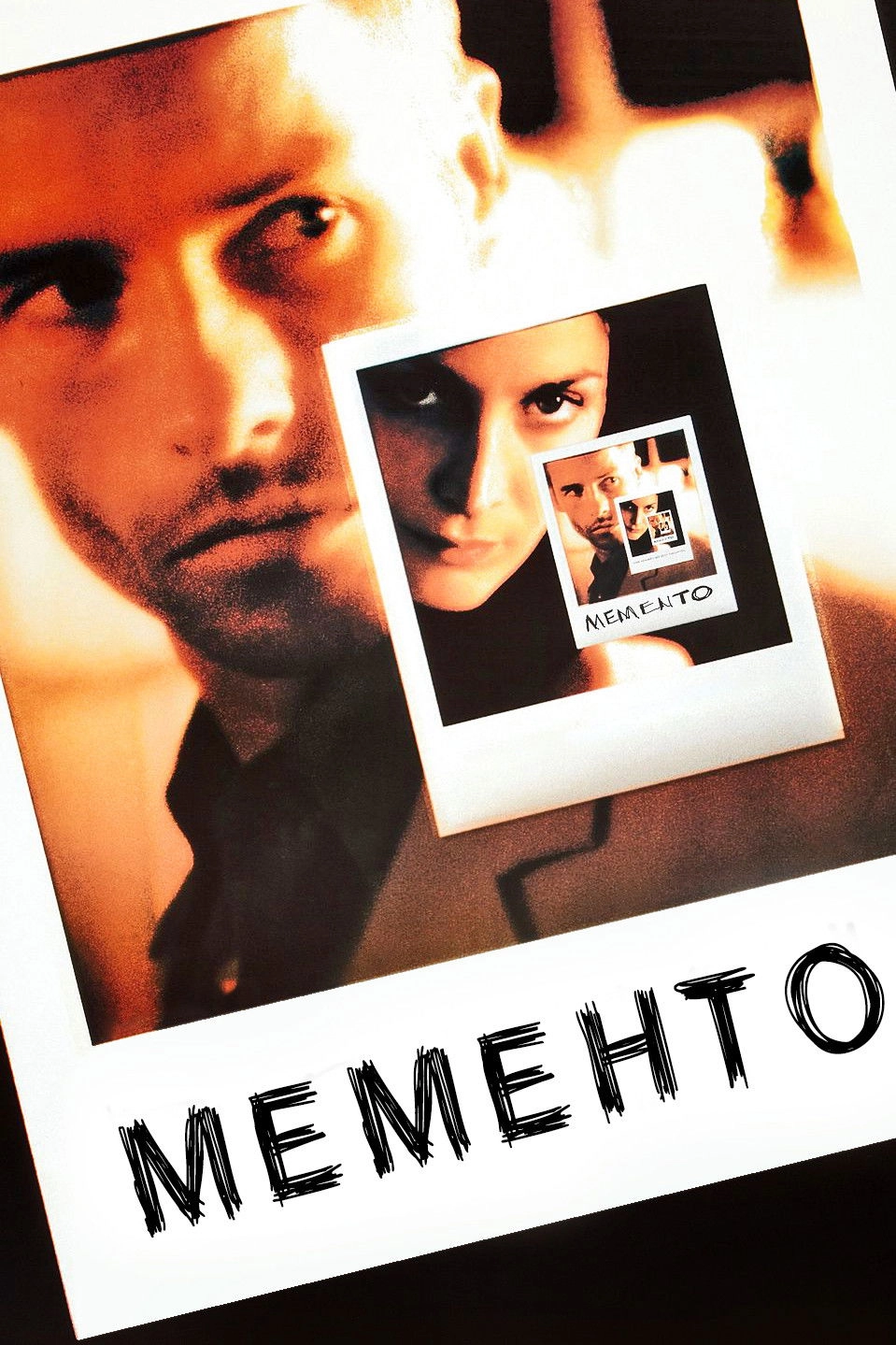 Memento
