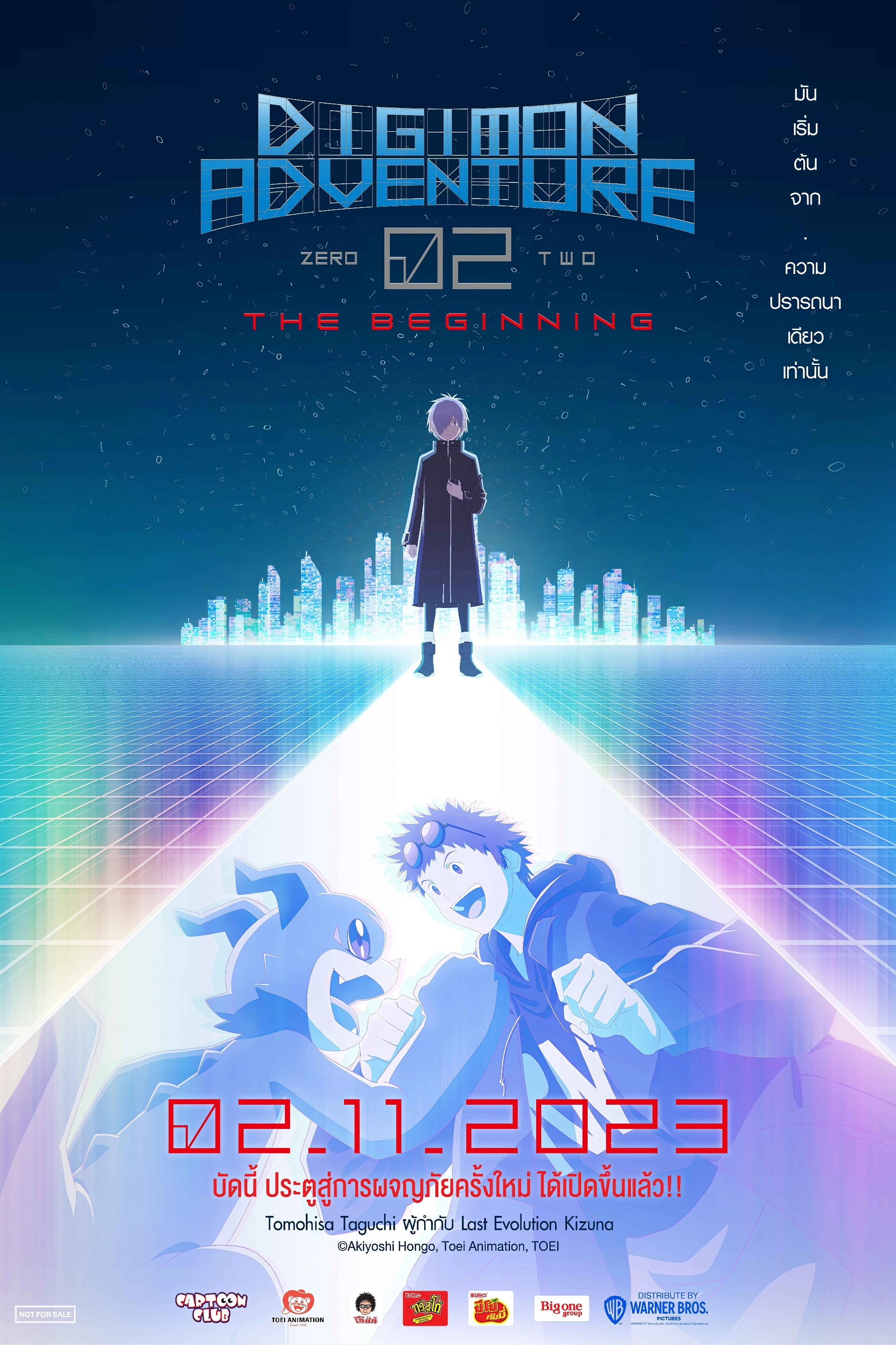 Digimon Adventure 02: The Beginning