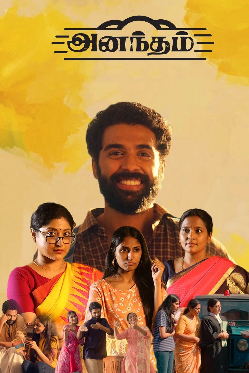 Anantham