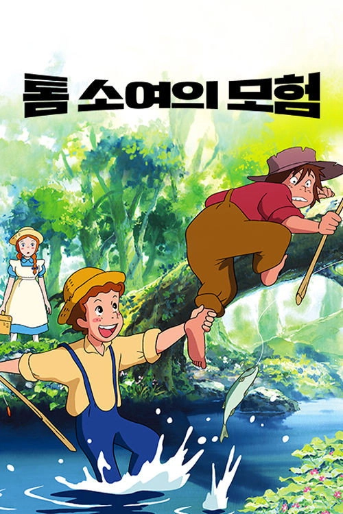 The Adventures of Tom Sawyer