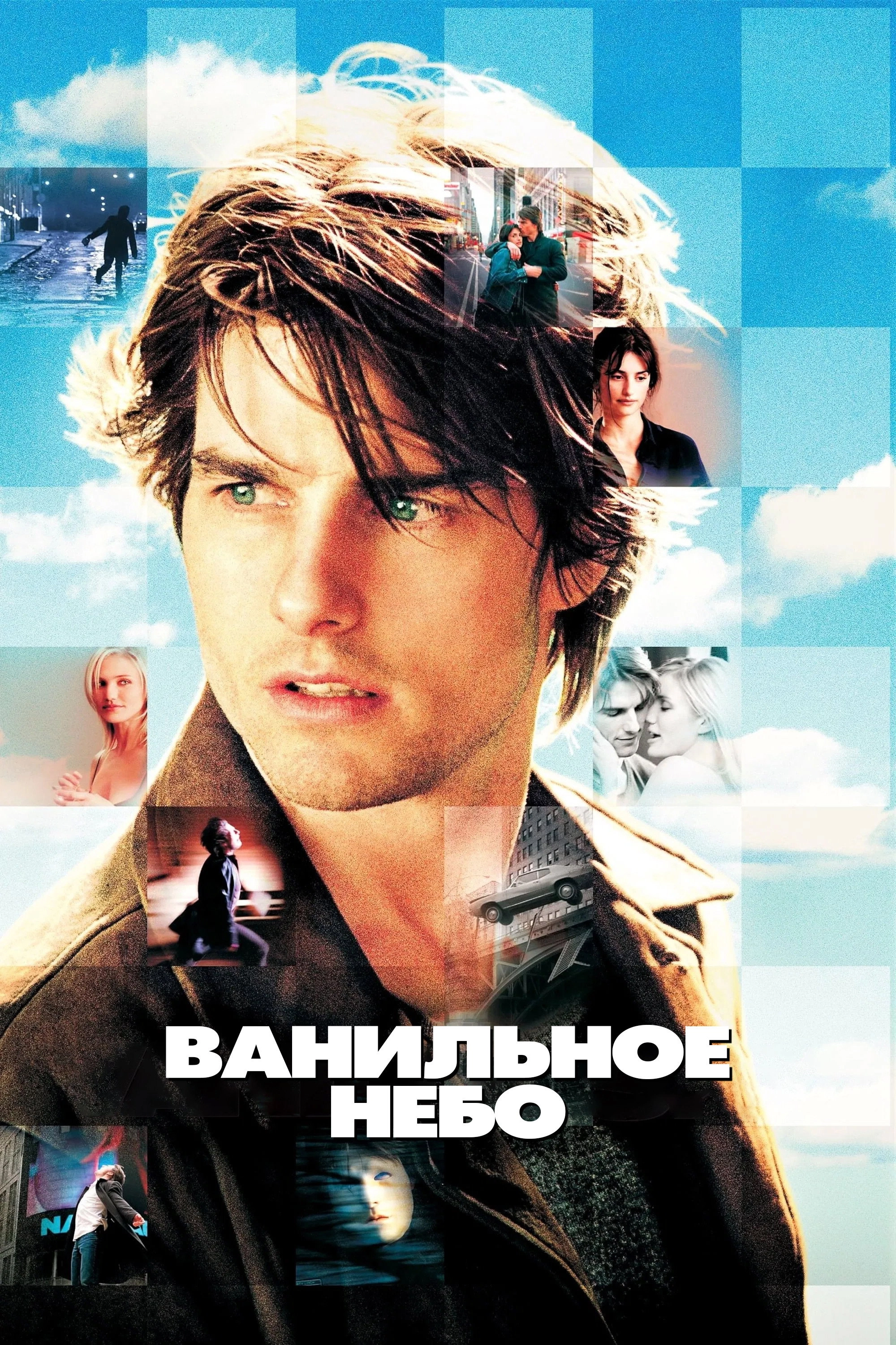 Vanilla Sky