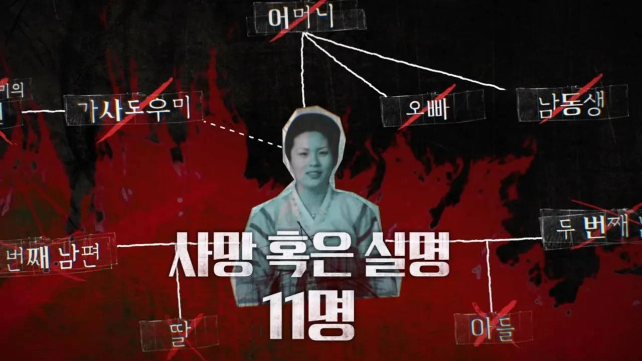 그녀가 죽였다