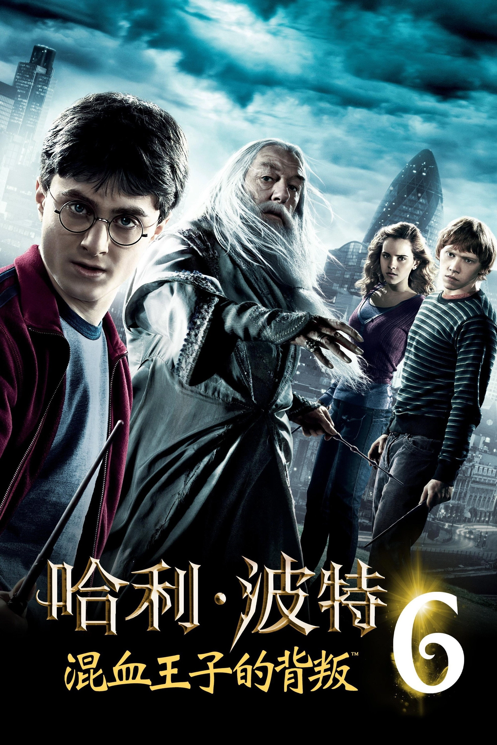 Harry Potter and the Half-Blood Prince