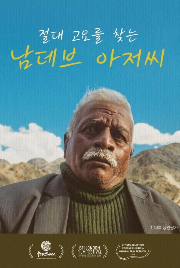 Namdev Bhau in Search of Silence