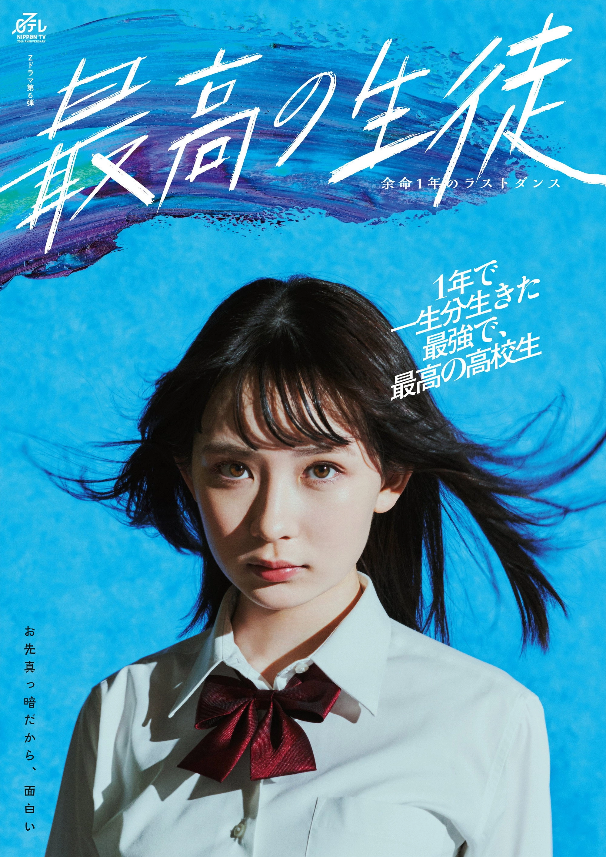 The Best Student: Last Dance with 1 Year to Live