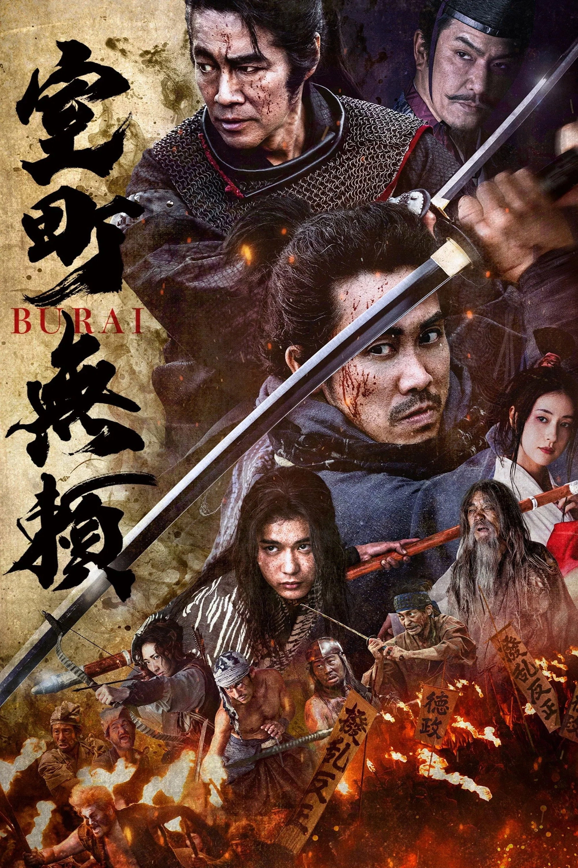 Samurai Fury