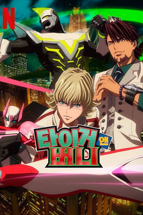 TIGER & BUNNY