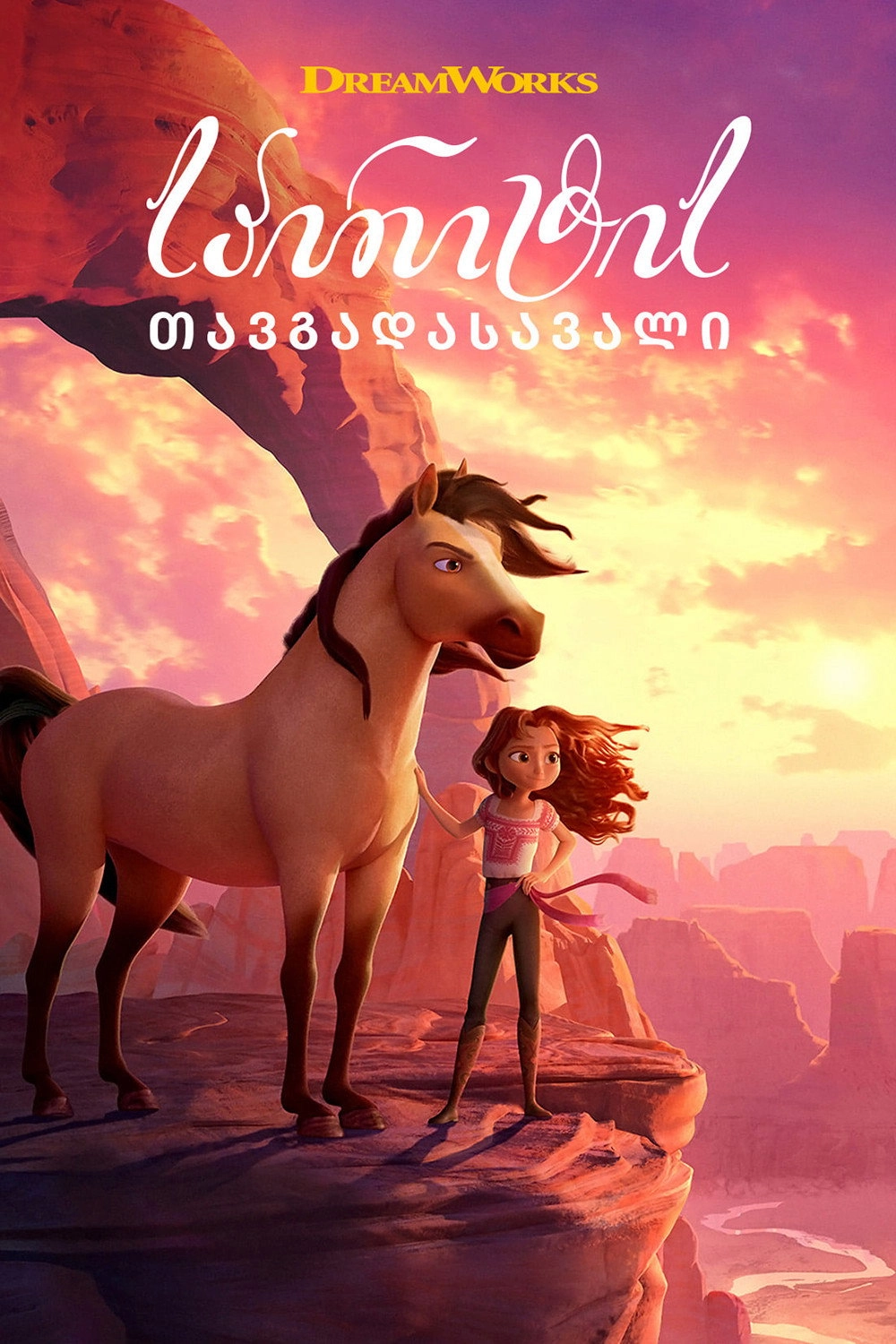Spirit Untamed