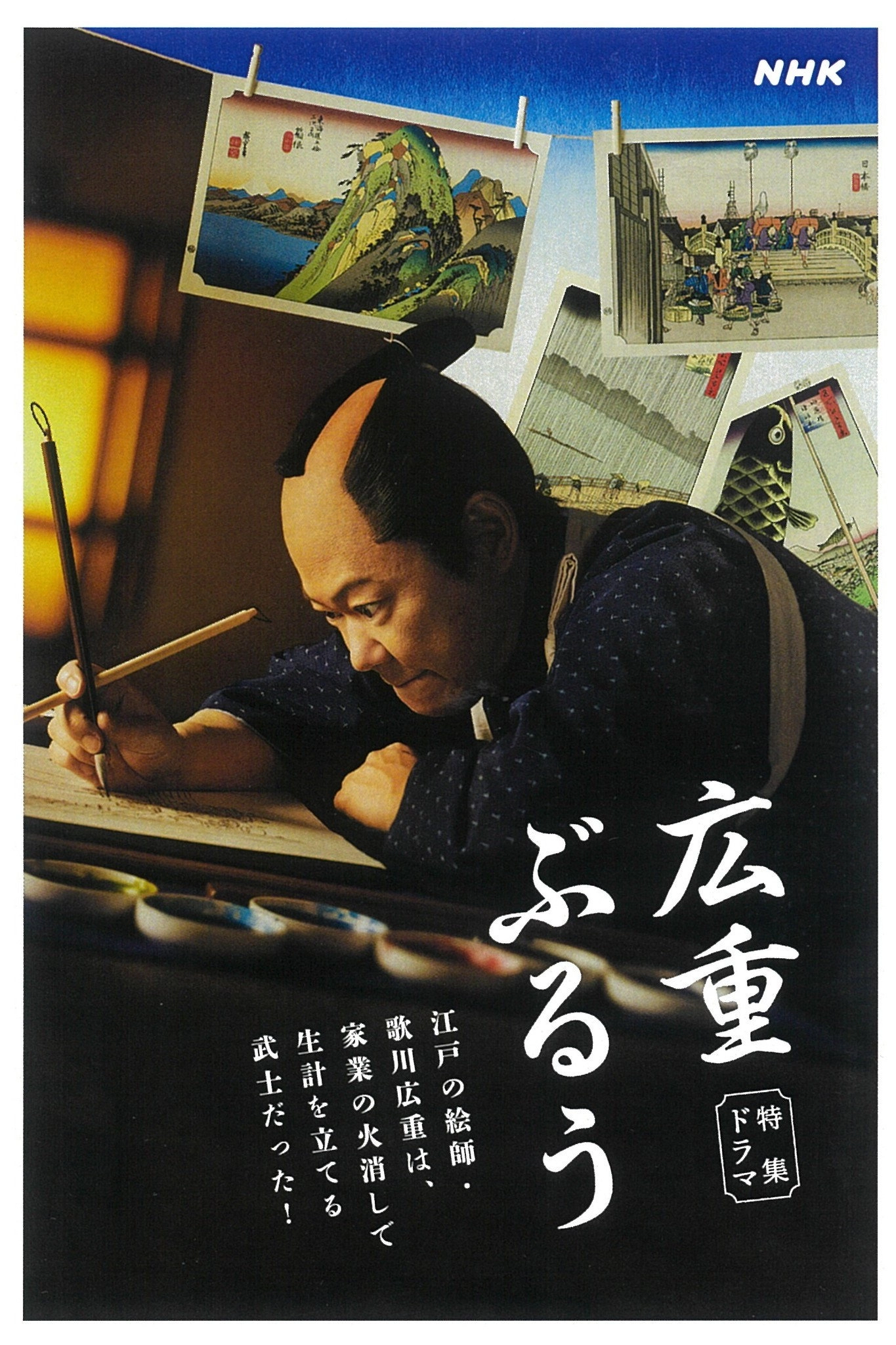 Hiroshige Blue