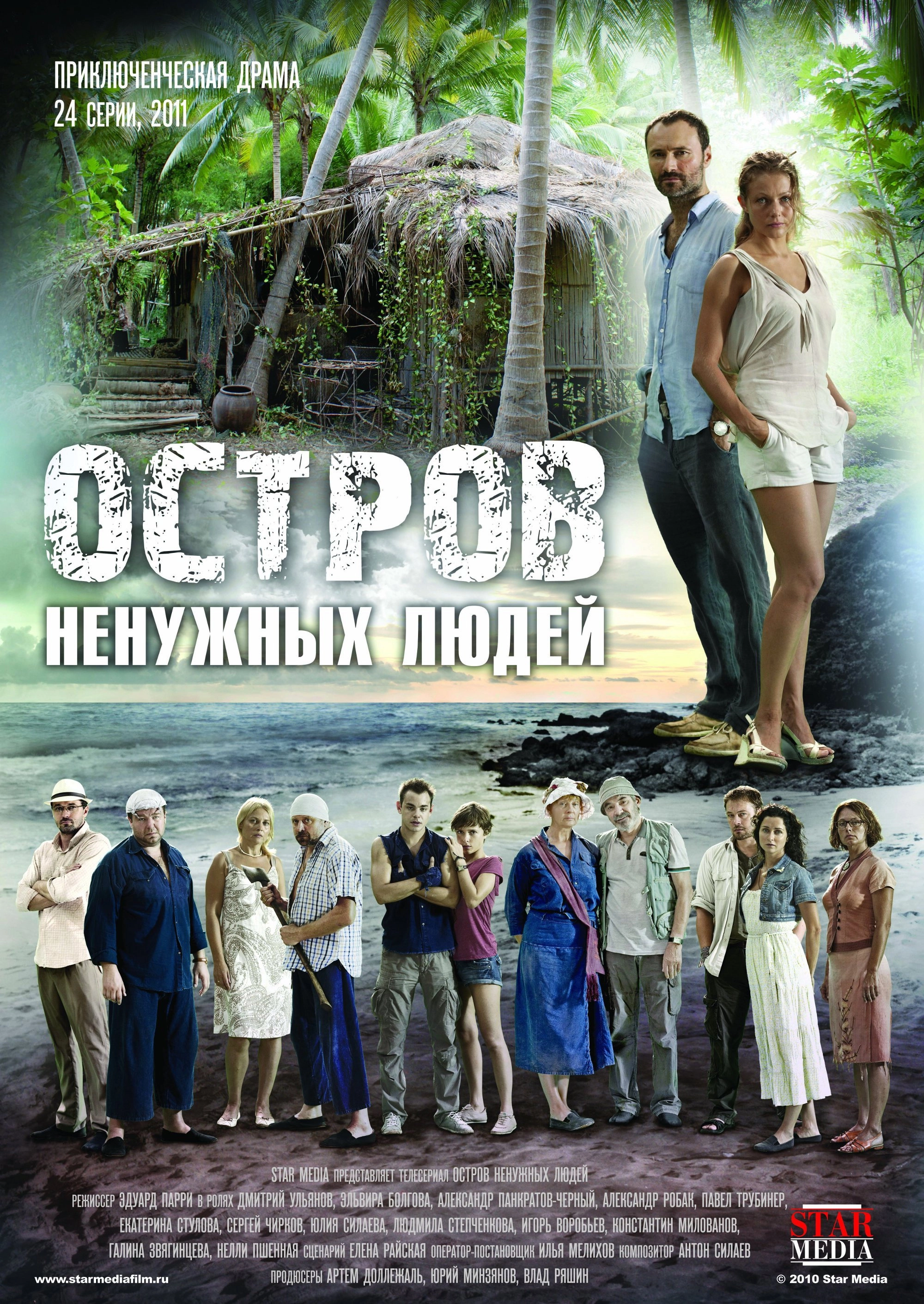 Island of the Unwanted
