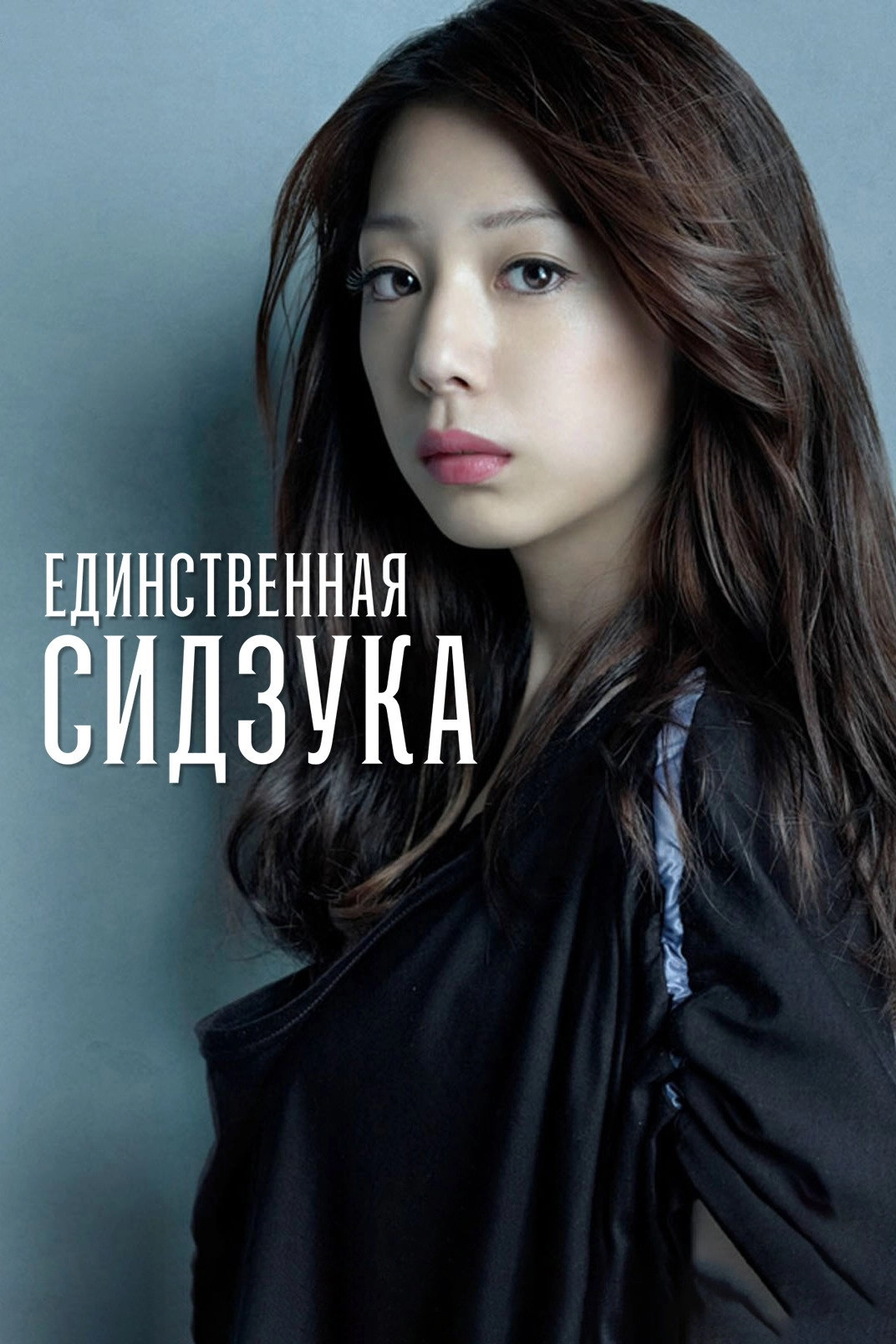 Hitori Shizuka
